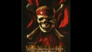 Пираты карибского моря (нарезка классных моментов из фильма)