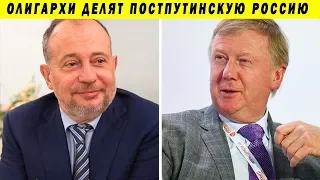 СХВАТКА ОЛИГАРХОВ ЧУБАЙС, ЛИСИН, ГРЕФ И ТРАНСФЕРТ ВЛАСТИ 2024