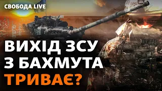 Хто залишився у Бахмуті? Контрнаступ, Рамштайн, Залужний. Ядерна зброя у Білорусі? | Свобода Live