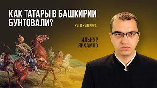 Как татары в Башкирии поднимали восстания в 17 и 18 веках?