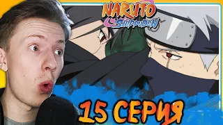 КАКАШИ ПРОТИВ ИТАЧИ! Наруто Шиппуден (Ураганные Хроники) / Naruto 15 серия ¦ Реакция на аниме