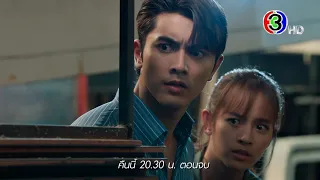 สะใภ้สายสตรอง EP.15 คืนนี้ 20.30 น. เสนอเป็นตอนจบ | Ch3Thailand