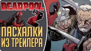 DEADPOOL 2 - ПАСХАЛКИ из тизера - трейлера "No Good Deed" #Кино