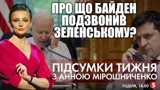 🔴 Байден поговорив із Путіним / Життя без пластикових пакетів / Різдвяний піст | ПІДСУМКИ ТИЖНЯ