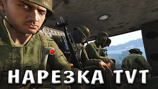 Три игры с современных игр. Red Bear TVT Arma 3.