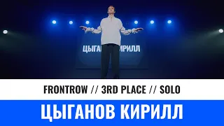 3 RD PLACE | SOLO ADULT | ЦЫГАНОВ КИРИЛЛ | YOU CHAMP 2023 | #moscow