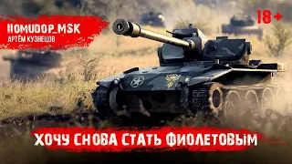 3 ОТМЕТКИ НА T71 DA | ОПАСНЫЙ КОМАРИК