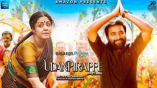 udanpirappe | 2D ENTERTAINMENT | SASIKUMAR | JYOTHIKA 50 | SAMUTHIRAKANI | FAMILY MOVIE |