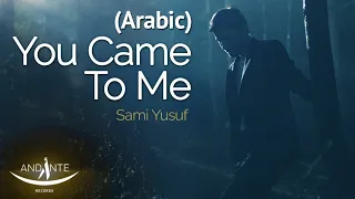 You came to me مترجمة (lyrics )