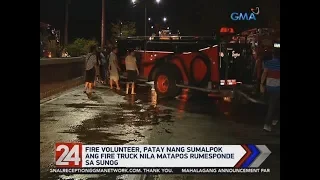 24 Oras: Fire volunteer, patay nang sumalpok ang fire truck nila matapos rumesponde sa sunog