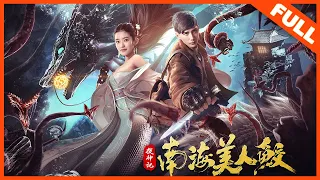 搜神记：南海美人鲛 | ENG SUB | Fantasy | Action | Full | Chai Wei