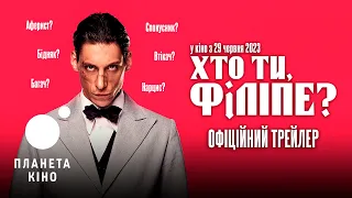 Хто ти, Філіпе? - офіційний трейлер (український)