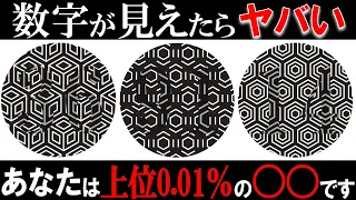 数字に見えたらヤバい！？たった数パーセントしか実は答えられないクイズ！Part30【ゆっくり解説】