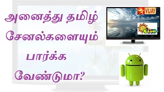 Tamil channel live tv Android App