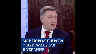 Мэр Новосибирска призвал установить власть в захваченных городах Украины