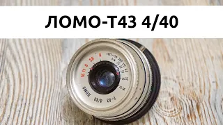 Советский объектив ЛОМО Т-43. Объектив от фотоаппарата Смена-8М на цифре