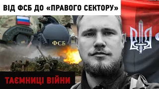 Історія екс-ФБСшника, який у найважчі 2014-2015 роки воював на боці України | "Таємниці війни"