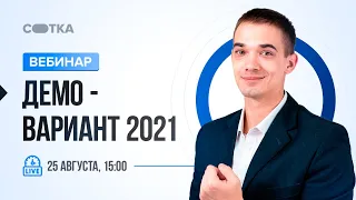 Демо-вариант 2021 | ЕГЭ МАТЕМАТИКА ПРОФИЛЬ 2021 | Онлайн-школа СОТКА