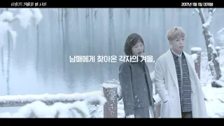 AKMU - MUSICAL SHORT FILM '사춘기 : 겨울과 봄 사이' TRAILER