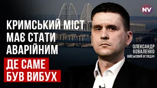 В ударах по Кримському мосту найважливіше – системність – Олександр Коваленко