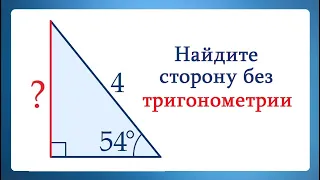 Найдите сторону без тригонометрии➜ Супер ЖЕСТЬ