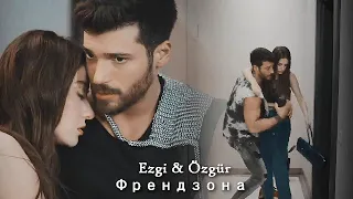 Ezgi & Özgür - Френдзона (for Anna K)