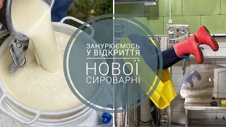 Відкриття сироварні під час війни