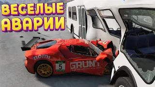 ВЕСЕЛЫЕ АВАРИИ ( BeamNG.drive )