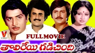 THOLIREYI GADICHINDI | TELUGU FULL MOVIE | MURALI MOHAN | JAYACHITRA | RAJINIKANTH | V9 VIDEOS