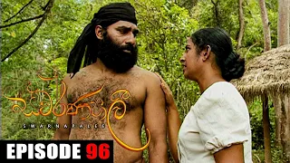 Swarnapaali (ස්වර්ණපාලි) | Episode 96 09th December 2022