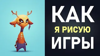 Рисую врагов для игры - Урок рисования векторной графики / Создание игр