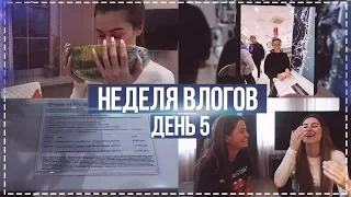 НЕДЕЛЯ ВЛОГОВ #5 ШАМПАНСКОГО И В БАССЕЙН