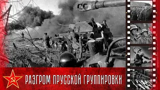 Уничтожение восточно-прусской группировки  юго-западнее Кенигсберга (с 13 марта по 29 марта 1945 г.)