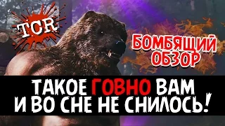 Защитники - Такое дерьмо вам и во сне не снилось! (Бомбящий обзор) [REC]ОМЕНДУЮ