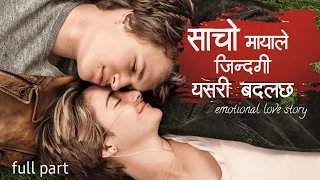 The Fault in Our Stars (2014) Movie Explained in Nepali