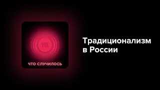 Считается, что Россия — страна победившего патриархата. Это так?