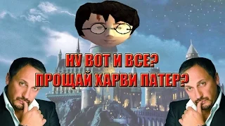 Гарри Поттер и тайная комната прохождение игры финал|СУПЕРГЕН