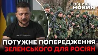 ❗️ЗЕЛЕНСЬКИЙ ЖОРСТКО ПОПЕРЕДИВ РОСІЯН: Хочете більше смертей? Протестуйте! Тікайте! Або здавайтеся!