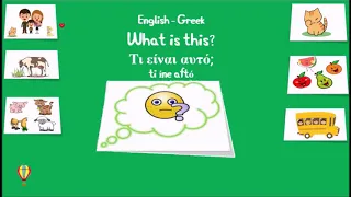 Simple Greek words for kids