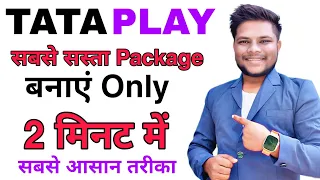 tata play me sabse sasta package banaye | सबसे सस्ता पैकेज बनाएं दो मिनिट मे | tata play new update