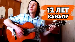 12 лет Школе Фингерстайла! Праздничный эфир.