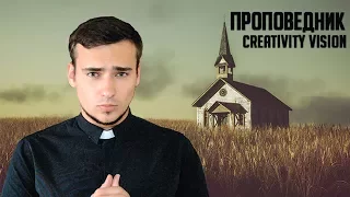 [Creativity Vision] - Обзор на 1 сезон "Проповедник"