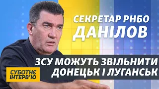 Маємо 5 сценаріїв розвитку подій на Донбасі – Олексій Данілов | Суботнє інтерв’ю