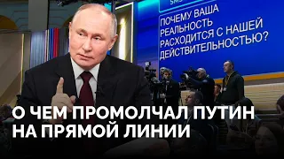 Цены на яйца, жалобы на медицину, молчание о мобилизованных / Итоги прямой линии Путина