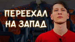 Садонин переехал! Куда? Зачем? Какие последствия? l Василий Садонин l Stream