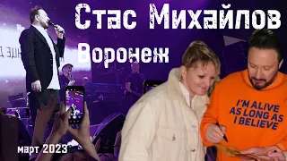 Стас Михайлов концерт в г. Воронеж