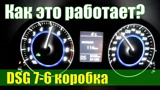 Как работает DSG - коробка робот. Проблемы, принцип работы, самая лучшая и современная?