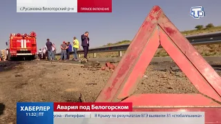 Восемь человек погибли и еще 7 пострадали в результате ДТП под Белогорском