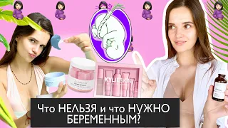 БЕРЕМЕННОСТЬ и УХОД ЗА КОЖЕЙ🤰🏻 #ГоворитЭксперт СОВЕТЫ и ЛАЙФХАКИ