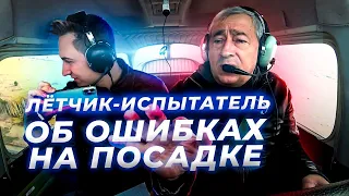 ТОП-5 ошибок на посадке с Летчиком-Испытателем. Как правильно посадить Cessna 172?